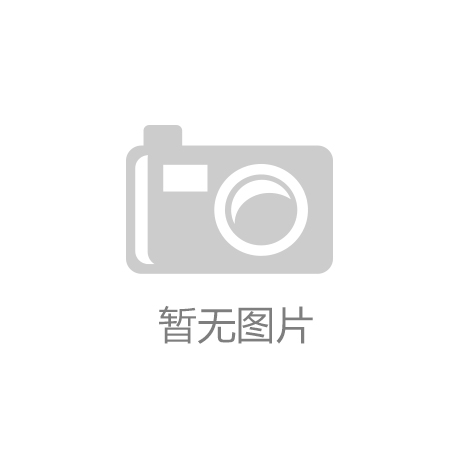 801社区体育重视青少年体质健康监测与提升